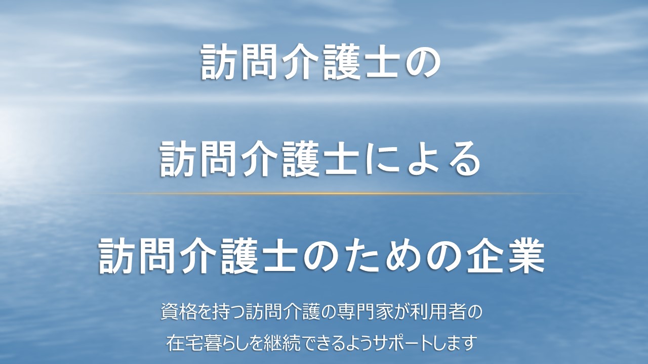 介護士の介護士による